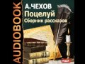 2000285 05 Аудиокнига. Чехов А.П.