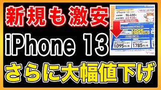 【返却なし】ワイモバイルの新品iPhone 13が買い切り一括52,800円に！家電量販店は新規でもお得！UQモバイルのPixel 8もまだ買える【その他キャンペーン情報も】