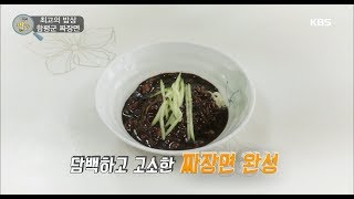 생활의 발견 - 최고의 밥상 - 함평군 짜장면.20170718