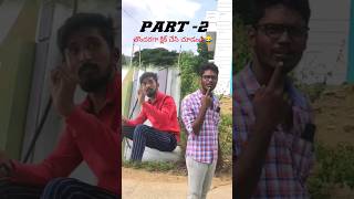 అప్పు ఇవ్వు మామ 500 (part-2)#ssvpranksandvlogs #kondapuram