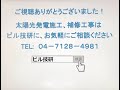 浮沈防止baseとスクリュー杭が干渉する場合の補修例