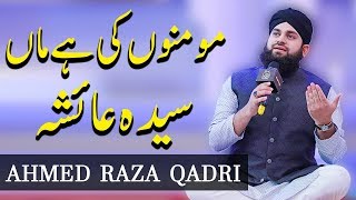 Momino Ki Hai Maa Hazrat Ayesha | Hafiz Ahmed Raza Qadri | Ramzan 2020 | Express News | EN1