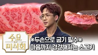 경건한 마음으로 봐야하는 소고기 특수부위 영상 | 수요미식회 Different parts of beef | Wednesday Foodtalk