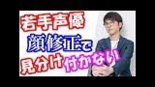 櫻井孝宏「修正具合   これとこれ同じ人？」声優雑誌のフォトショ修正をブッ込み、年も相まって若手声優の顔が見分けつかなくなるｗ井口裕香「これとこれは一緒」「そうなのっ！？」