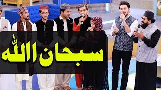 Farhan Ali Waris, Shehzad Madni, Hafiz Tasawar Attari | Subhan Allah | Ramazan 2018 | Aplus