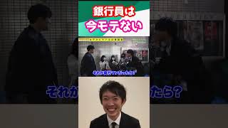 銀行員はモテない【株本切り抜き】【虎ベル切り抜き】【年収チャンネル切り抜き】【株本社長切り抜き】【2022/12/08】