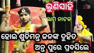 Lunisahi RAM Nataka ll Laba Kusa Janama ll (Part-11) ll Odia Ramayan Nataka ll 2022