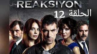 مسلسل ردة فعل الحلقة 12 مدبلج  REAKSIYON