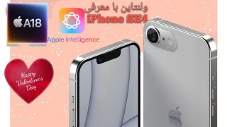 سورپرایز اپل ویژه ولنتاین رونمایی از iPhone SE4