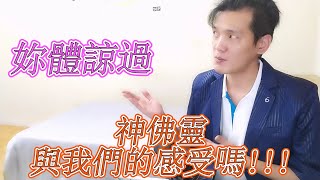 一招讓你 在命理上不花冤枉錢 命理不玄 是一門知識 為什麼會有神棍-\