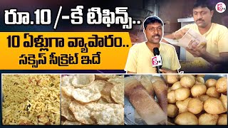 టిఫిన్స్ కేవలం రూ. 10/ - కే | Any Tiffin For Just Rs. 10 / In Renuka Devi Tiffin Center | SumanTV