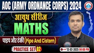 AOC Recruitment 2024 | आयुध सीरीज | Army AOC Maths Practice Set #01 | Time and Work