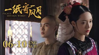 ENG SUB《一纸寄风月 Palace: Devious Women》EP06-10 | 看风月之路，步步为“赢” | 赵嘉敏、朱元冰 | 古装穿越爱情剧 | 欢娱影视