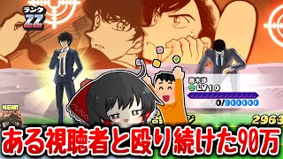 【ぷにぷに】視聴者とHP90万を削り切り遂に松田陣平封印5でクリア!!【ゆっくり実況 サンデーコラボ 妖怪ウォッチ】