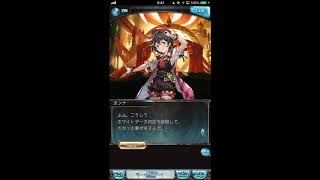 グラブル_限定ボイス_カンナ_ホワイトデー2019