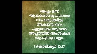 ദൈവത്തിന്റെ തിരുവചനം /#jesus #devotional #christian #malayalam #bible #foryou #shorts #kerala #god