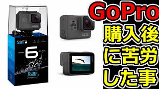 GoPro購入レビュー！初心者が購入後に苦労した事を9つ紹介します！