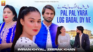 Pal Pal Yara Log Badal Dy Ne | Imran Khyal | Zeerak Khan | Thar Production