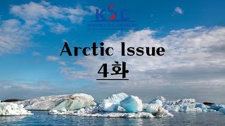 Arctic Issue 4화)비버들의 북극 대침공과 기후변화의 촉진