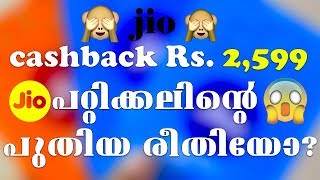 ക്യാഷ് ബാക്ക് RS 2599/ഈ ഓഫര്‍ പറ്റിക്കല്‍ ആണോ ? BY Computer and mobile tips