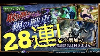 【ジョジョDR】　取り憑かれし銀の戦車ピックアップガシャ！シングルチケX１８\u0026１０連チケX1！