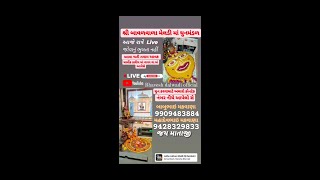 શ્રી બાવળવાળા મેલડી માતાજી ધુન મંડળ