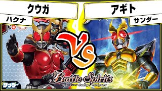 【#バトスピ】ついにアギト参戦！！「クウガ」vs「アギト」 仮面ライダー単対戦 【#対戦】