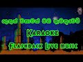 Dethun wathawak Karaoke Live Music. දෙතුන් වතාවක් ඔබ ඇමතූවෙමි - කැ⁣රෝකේ Flashback සජීවී සංගීතයෙන්.