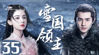 EngSub《雪國領主》Snow Eagle Lord 35| 🔥群雄並立的時代中，少年英雄#劉昊然 成長、崛起、堅守信義💕| 蜜糖追劇社 Cdrama Sweet Heart 💕[FULL]