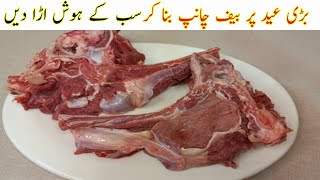 Beef Chaap Recipe | Beef Chaap Fry | How to Cook Beef Chops  | Classic Kitchen Recipes