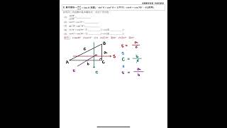 高職數學B高一下1-2【第8題】三角函數基本公式關係