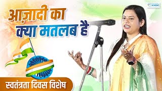 कविता तिवारी ने बताया आज़ादी का असली मतलब l Kavita Tiwari l Kavi Sammelan l Independence Day Special