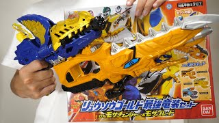 モサブレイカーに合体！！新戦士リュウソウゴールドの最強竜装セットを買ってみた！リュウソウゴールド 最強竜装セット-DXモサチェンジャー＆モサブレード- 騎士竜戦隊リュウソウジャー