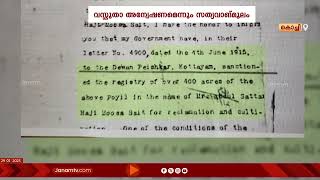 ജുഡീഷ്യൽ കമ്മിഷന് വിഷയത്തിലും മുനമ്പം  ജനതയെ കബളിപ്പിച്ച് സർക്കാർ | MUNAMBAM