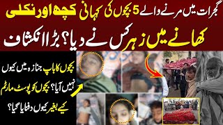 gujrat waqiya | new updates about family