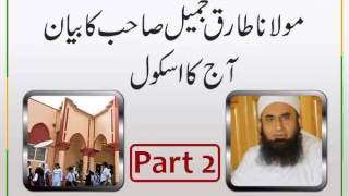 Aaj Ka School By Maulana Tariq Jameel Urdi Hindi Part 02