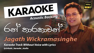 Ran Tharakawan | රන් තාරකාවන් | Sinhala Karaoke | Without Voice | Jagath Wickramasinghe