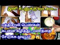 கடன் இல்லாத நிம்மதியான வாழ்க்கை வாழ/money saving tips Tamil/positive/Panam semippu