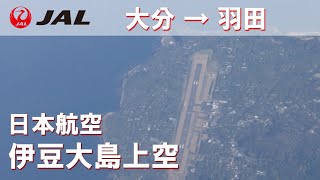 駿河湾～伊豆半島～伊豆大島CAアナウンス／JAL日本航空662便大分空港→羽田空港