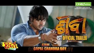 Shiva Not Out Odia Movie 1st Official Trailer - Arindam - Archita - Cinecritics
