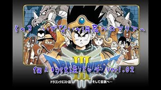 【改造ドラクエ３】その３ いざないの洞窟〜ロマリアへ【個人的改造パッチ】