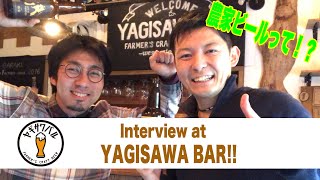 《JBJAChannel 姉妹動画》Craft Beer English#8 ~Interview at YAGISAWA BAR~