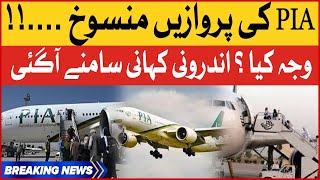 PIA Flights Canceled | PIA Latest Updates | Inside Story Is Revealed | Breaking News