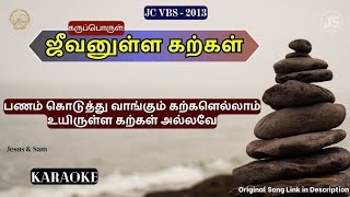 பணம் கொடுத்து வாங்கும் | jc vbs 2013 karaoke | ஜீவனுள்ள கற்கள் | Junior Church Ministry | Jesus Sam