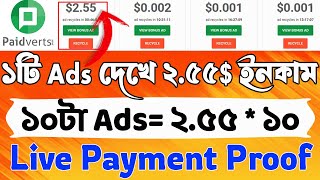 ১টি Ads দেখে ২.৫৫$ ইনকাম! ||paidverts payment proof||paidverts earn money||paidverts withdrawal