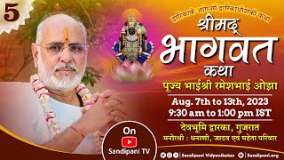 Day - 5 | Shrimad Bhāgavat Katha | Pujya Bhaishri | Devbhoomi Dwarka, Gujarat, India.