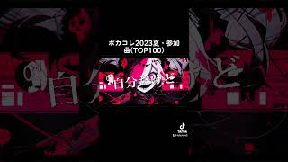 バカだね／オムハヤシ　feat. 重音テトSV #shorts #ボカコレ2023夏top100ランキング参加曲 #ボカコレ2023夏