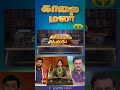 kaalai malar 04.01.2023 promo kaalaimalar shorts jaya tv