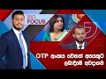 BIG FOCUS | OTP අංකය වෙනත් අයෙකුට ලබාදීමේ අවදානම | 2024.10.04