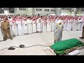 Funeral prayer Masjid Al-Haram Makkah || Janazah salah Makkah